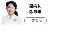 陈锦华