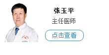 张玉平
