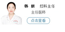 韩妍