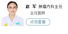 赵军